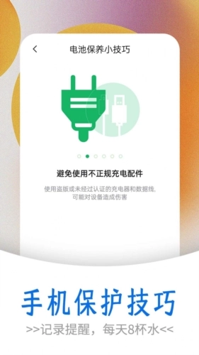 掌上电池达人截图1