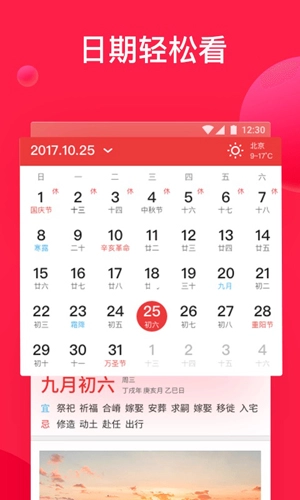 好运到万年历截图1