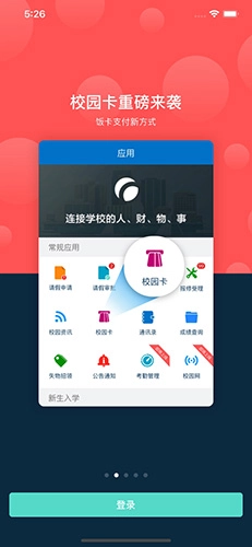 云间校园截图1