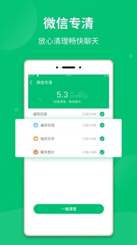极净清理大师截图1