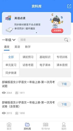 有班学堂截图1