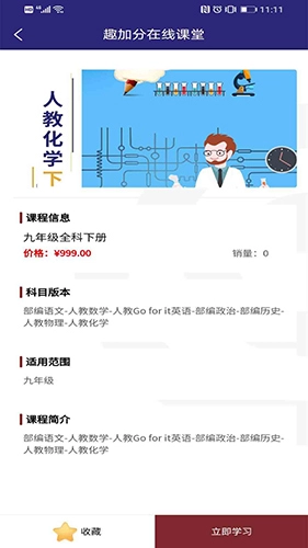 趣加分在线课堂截图1