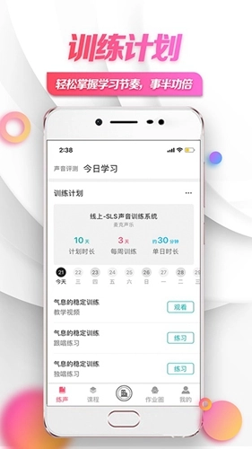 小鸽练声截图1
