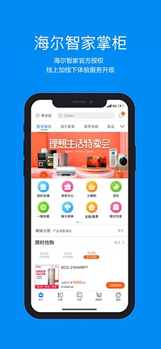 智家掌柜截图1