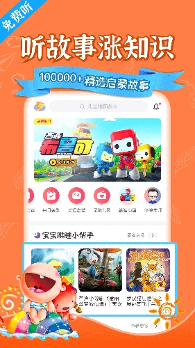 亲子FM截图1