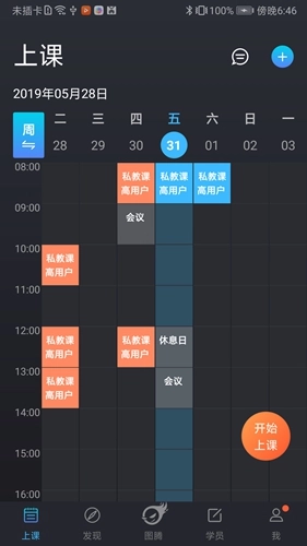 训练图腾教练截图1