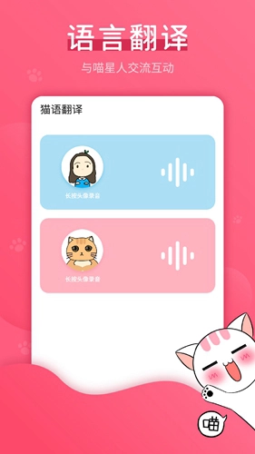 猫语翻译神器截图1