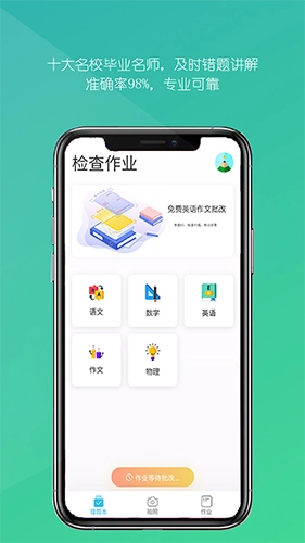 检查作业截图1