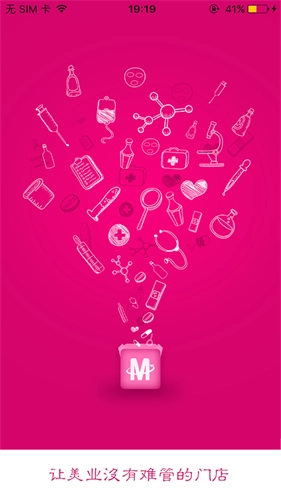 美业通企业版截图1