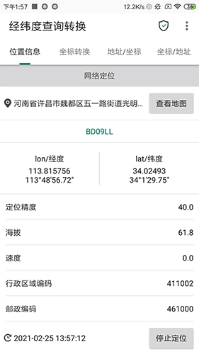 经纬度查询转换截图1