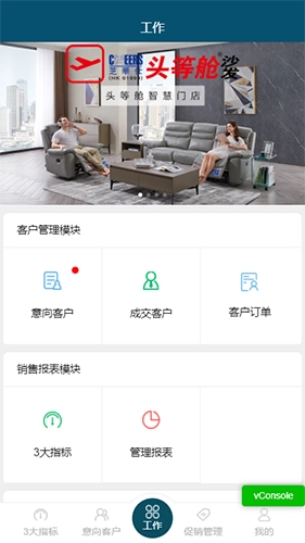 敏华CRM安卓版截图1