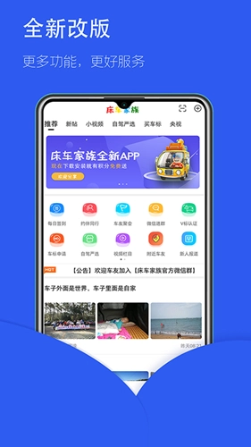 床车家族截图1