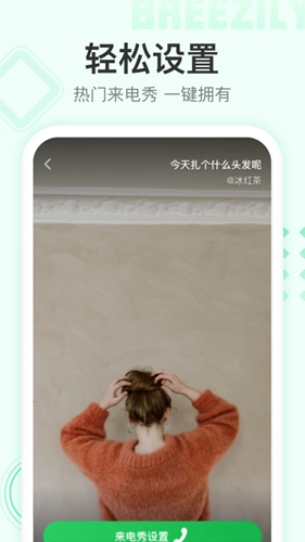 顺心来电秀截图1