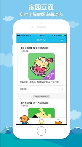 小水滴课堂家长版截图1