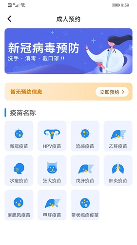 广州预防接种服务截图1