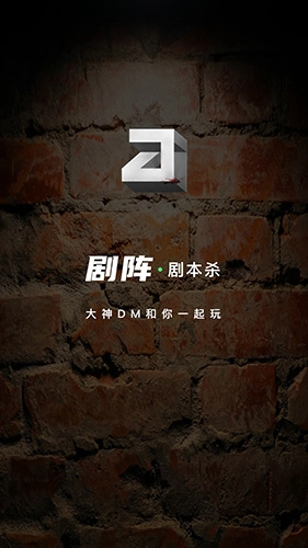 剧阵剧本杀截图1