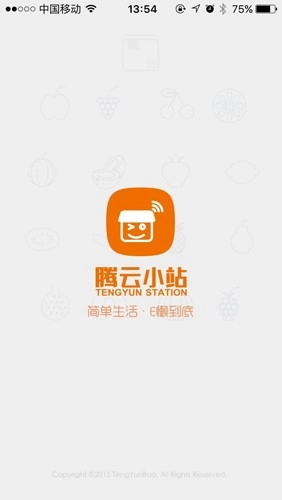 腾云小站快递员截图1