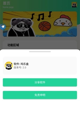 鸡乐盒去广告版截图1