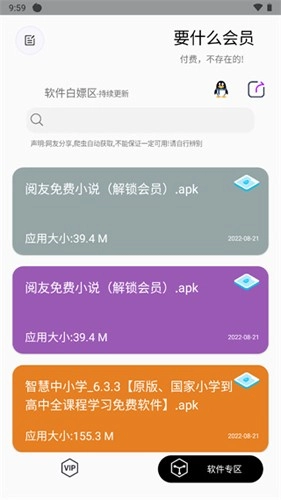 要什么会员截图1
