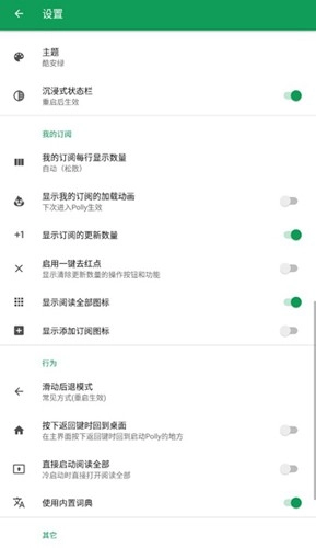 Polly阅读器截图1