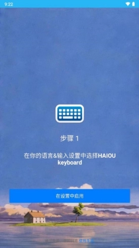 海鸥输入法截图1