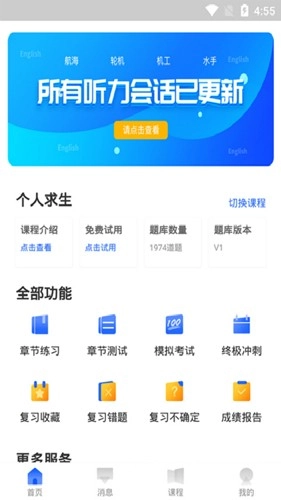 航海家安卓版截图1