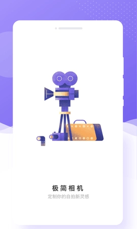 极简相机截图1
