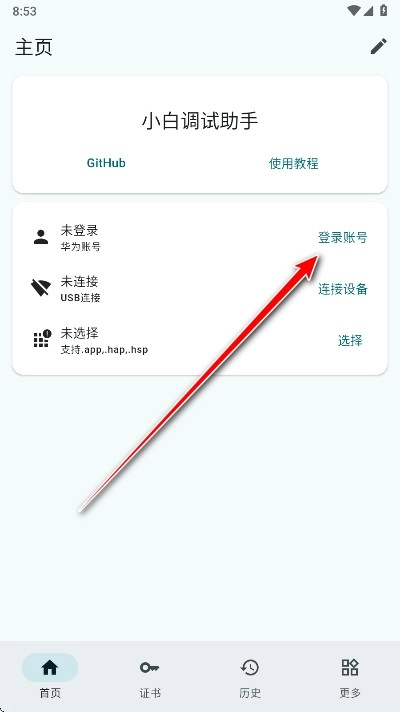 小白调试助手截图1