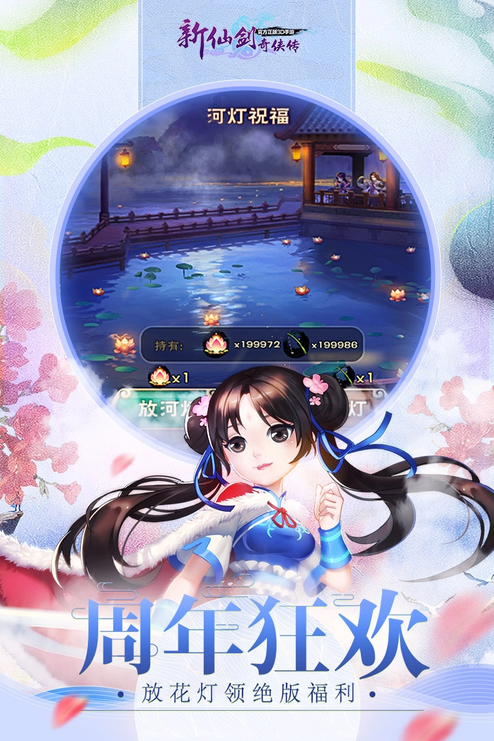 新仙剑奇侠传截图1