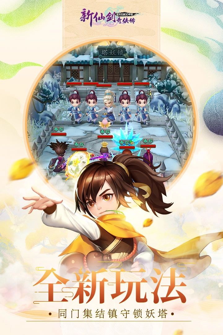 新仙剑奇侠传截图3