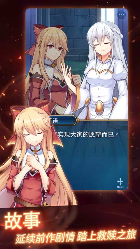 永恒的赛妮亚手机版截图3