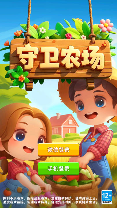 守卫农场红包版截图3