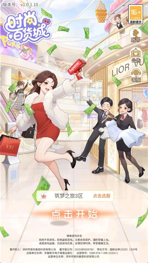 时尚百货城通用版截图1