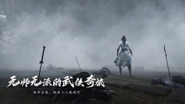 燕云十六声截图3