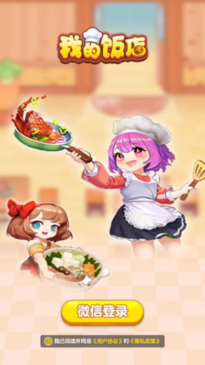 我的饭店红包版无广告版截图2