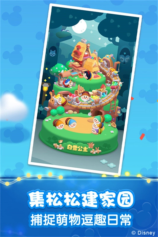 松松总动员正版截图3