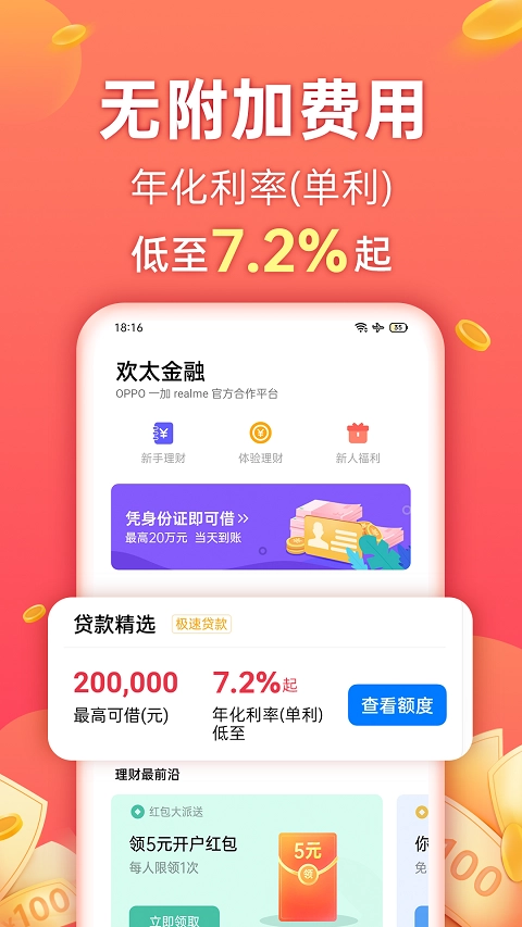 欢太金融截图1