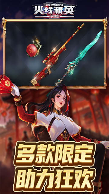 火线精英截图1