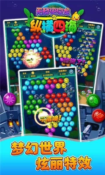 无敌泡泡龙之纵横四海截图1