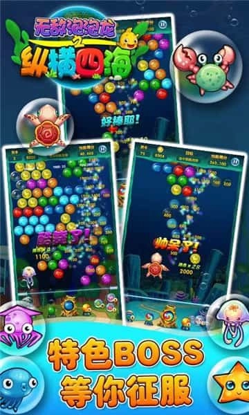 无敌泡泡龙之纵横四海截图3