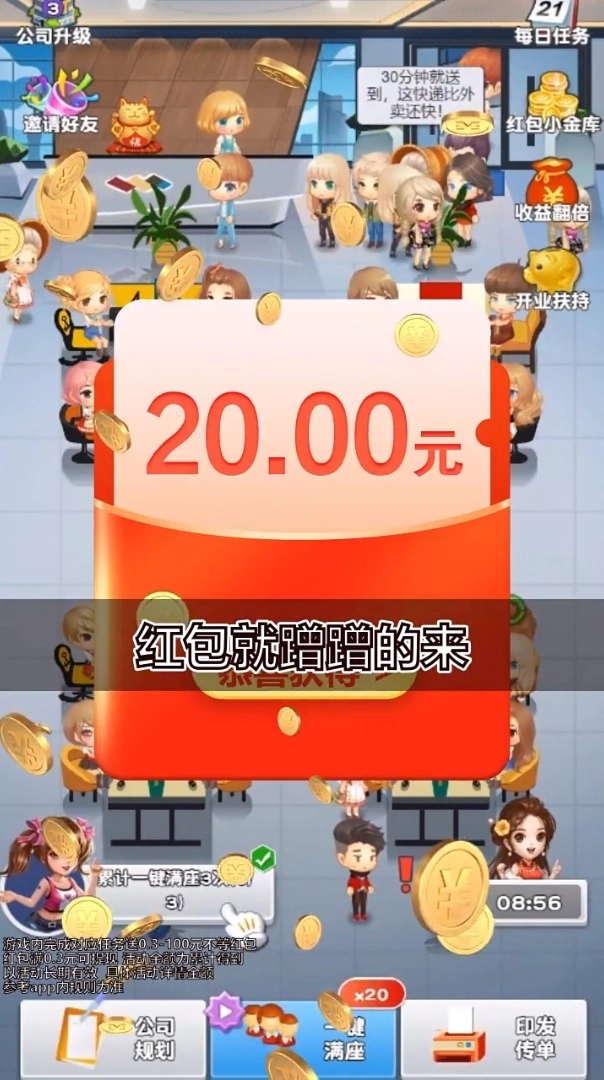 创业时代领红包版截图1