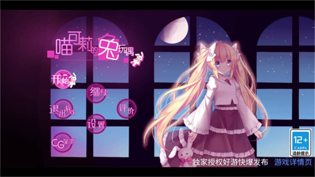 喵可莉的兔玩偶手机版截图2