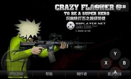 闪客快打5中文版截图3