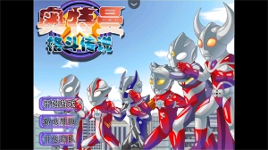 奥特曼格斗传说截图2