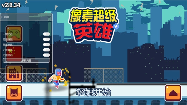 超级像素英雄截图2