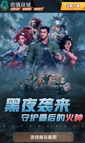 诡镇谜城手游截图3