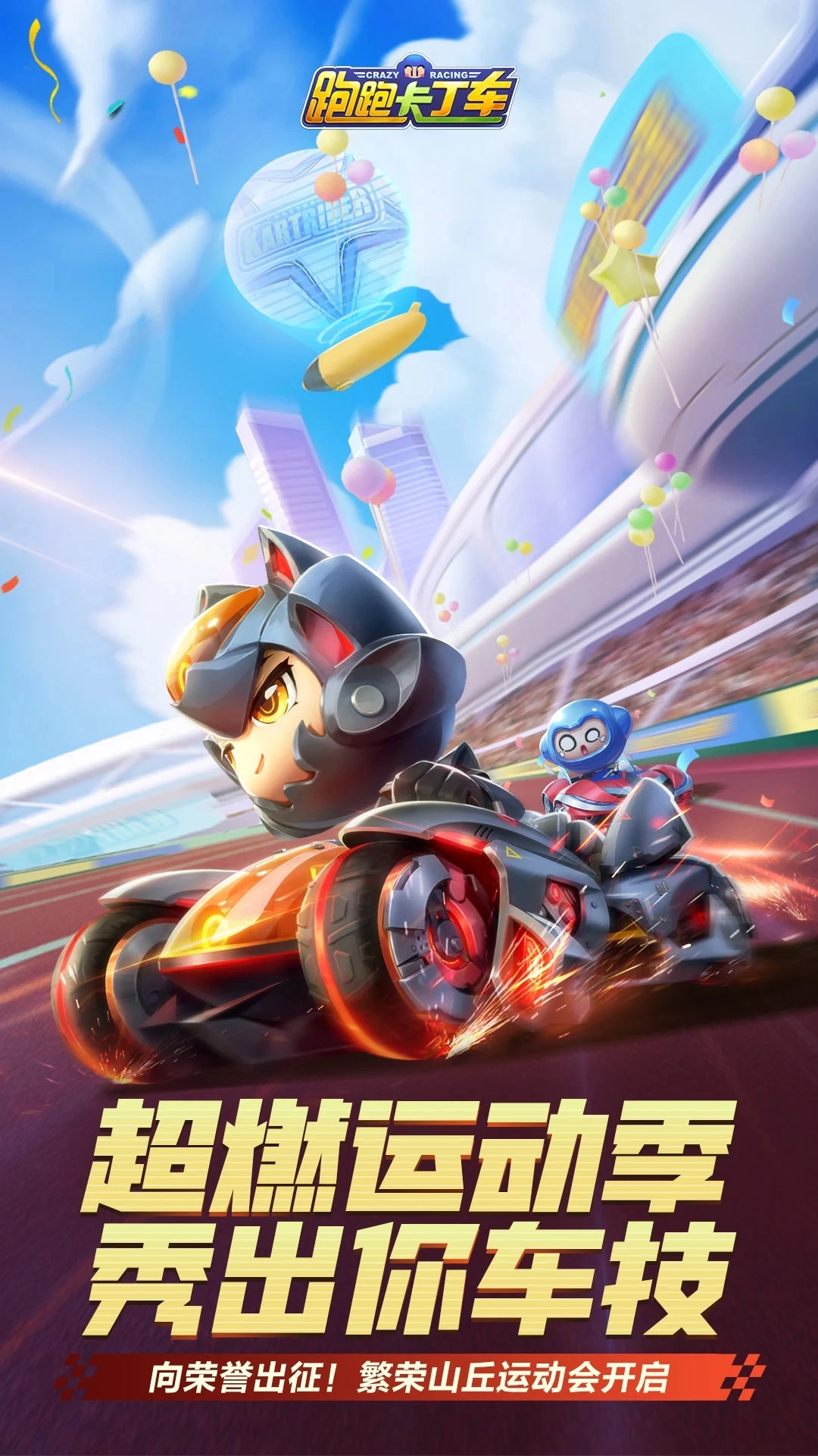 跑跑卡丁车游戏手机版截图1