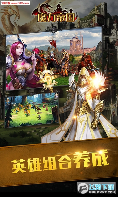 魔力帝国截图1