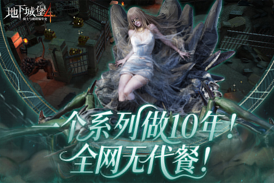 地下城堡4骑士与破碎编年史安卓版截图1