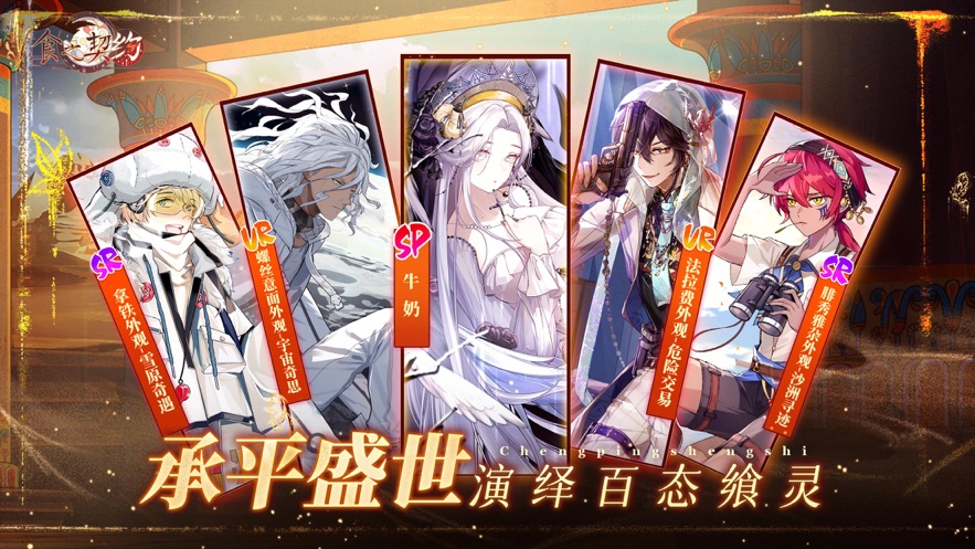 食之契约安卓版截图1